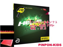 画像1: andro HEXER PIPS+　 [テンション系表ソフト]