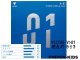 画像: VICTAS V>01 [裏ソフト・テンション系]