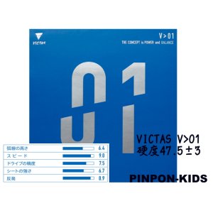 画像: VICTAS V>01 [裏ソフト・テンション系]