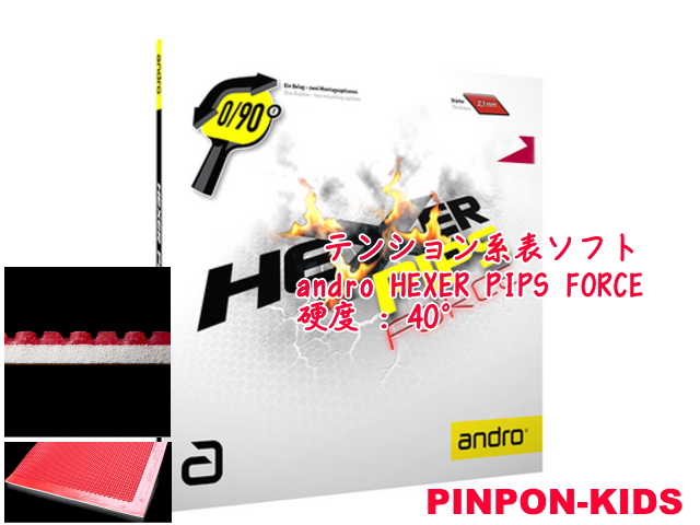 画像1: andro HEXER PIPS FORCE [テンション系表ソフト]